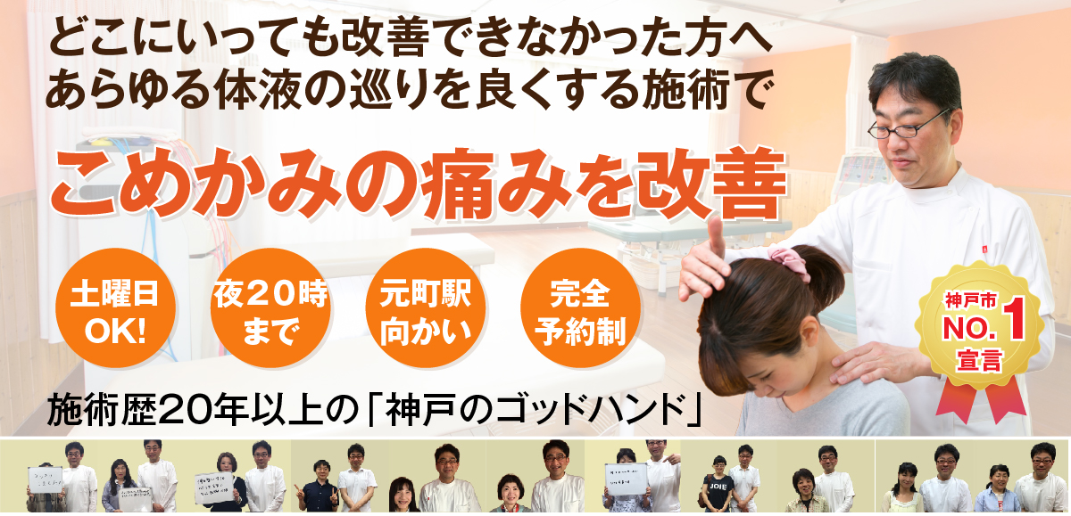 こめかみの痛みでお悩みの方へ 神戸もとまち整骨院